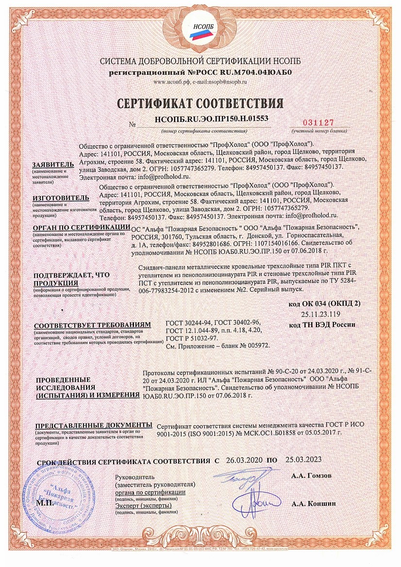 Сертификат-пожарный-ПожСерт-ПСТ-PIR-04.2017-04.jpg