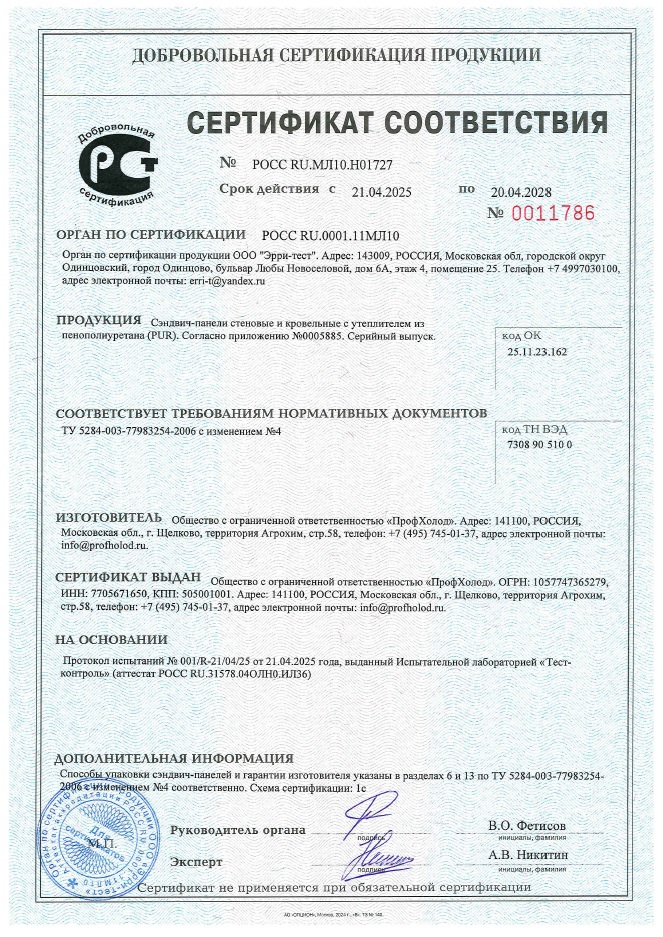 Сертификат соответствия Сертификат соответствия