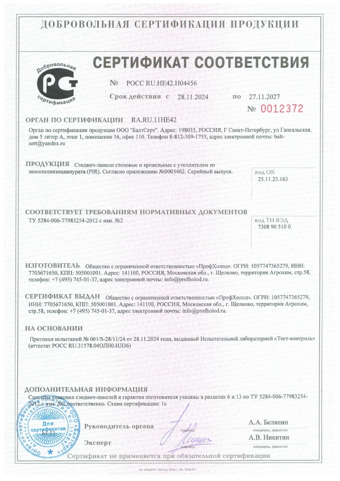 Сертификат соответствия Сертификат соответствия